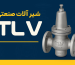 TLV (Trouble Less Valve)